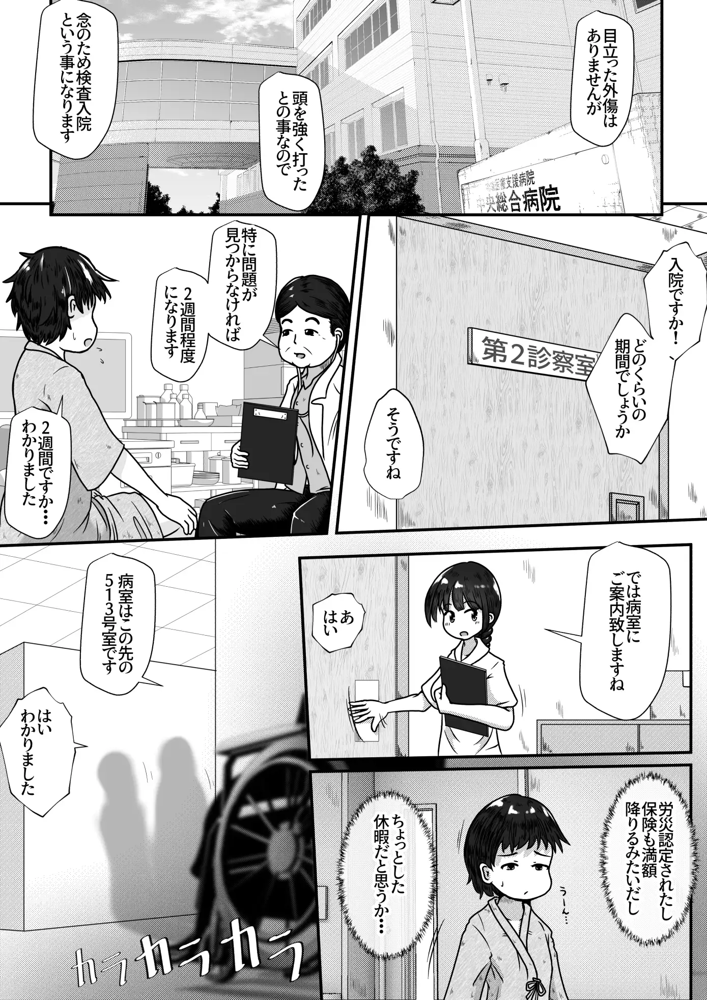 【繁体中文版】病弱な女の子の病室に侵入して無許可で毎晩中出しするお話