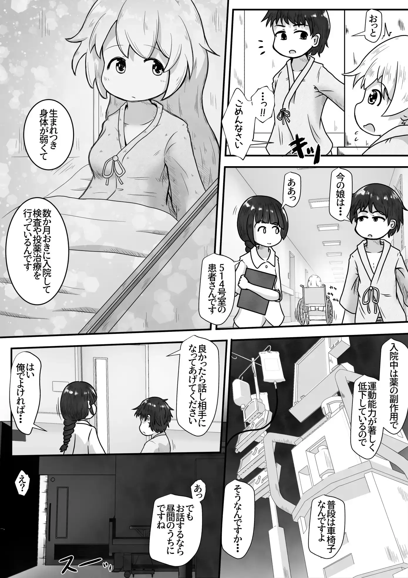 【繁体中文版】病弱な女の子の病室に侵入して無許可で毎晩中出しするお話