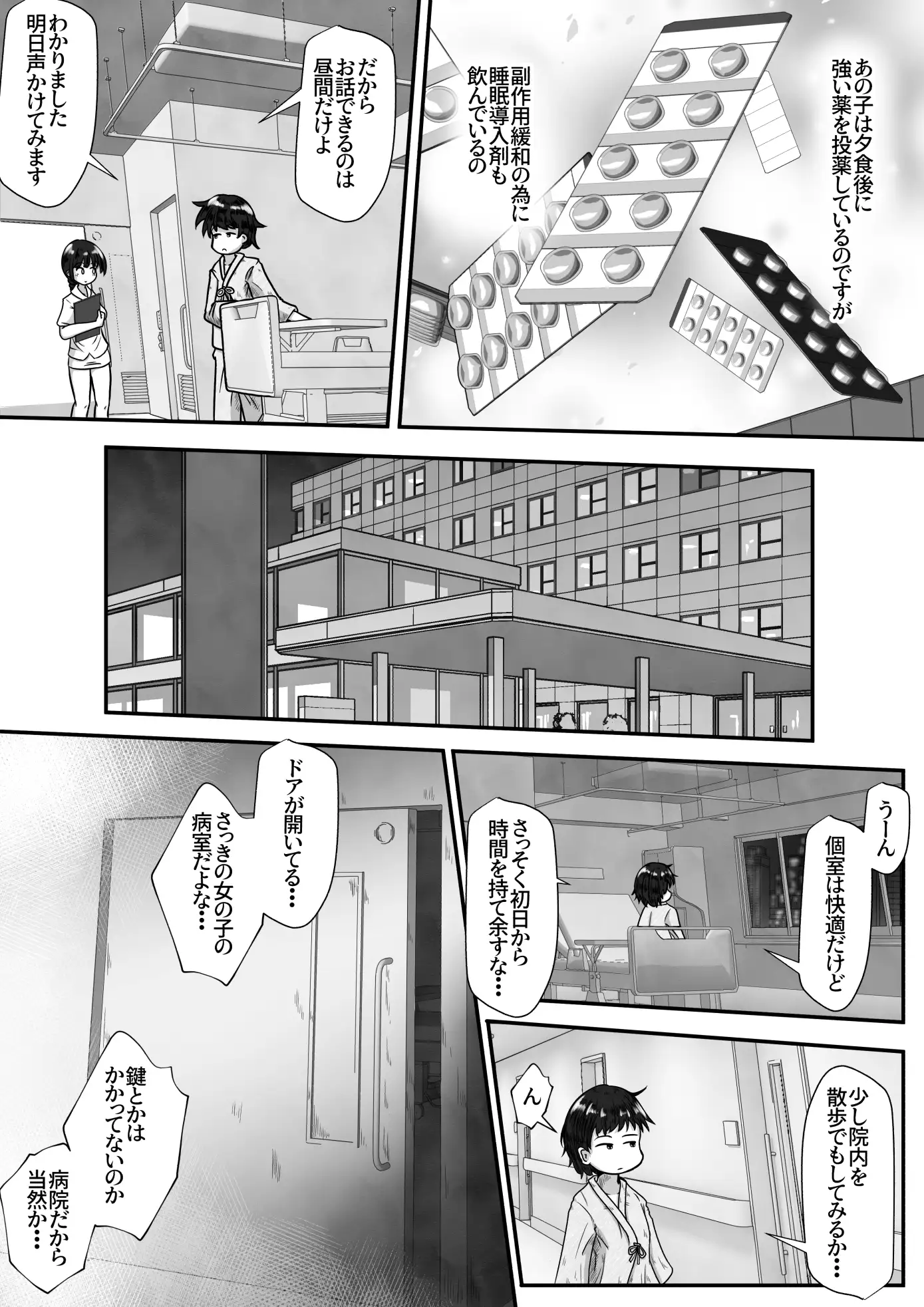 【繁体中文版】病弱な女の子の病室に侵入して無許可で毎晩中出しするお話
