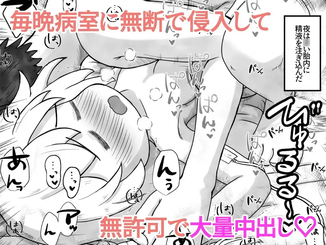 【繁体中文版】病弱な女の子の病室に侵入して無許可で毎晩中出しするお話