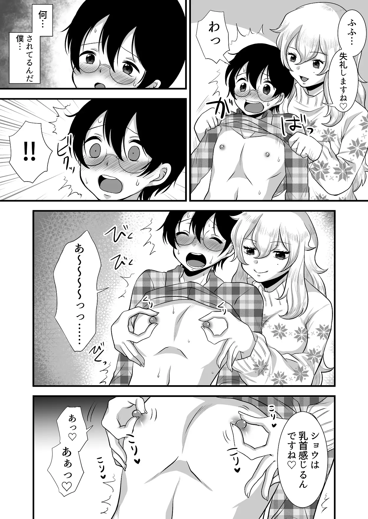 M男向け 雑誌風同人誌 独特のMagazine Vol.6 独特のM エロ漫画