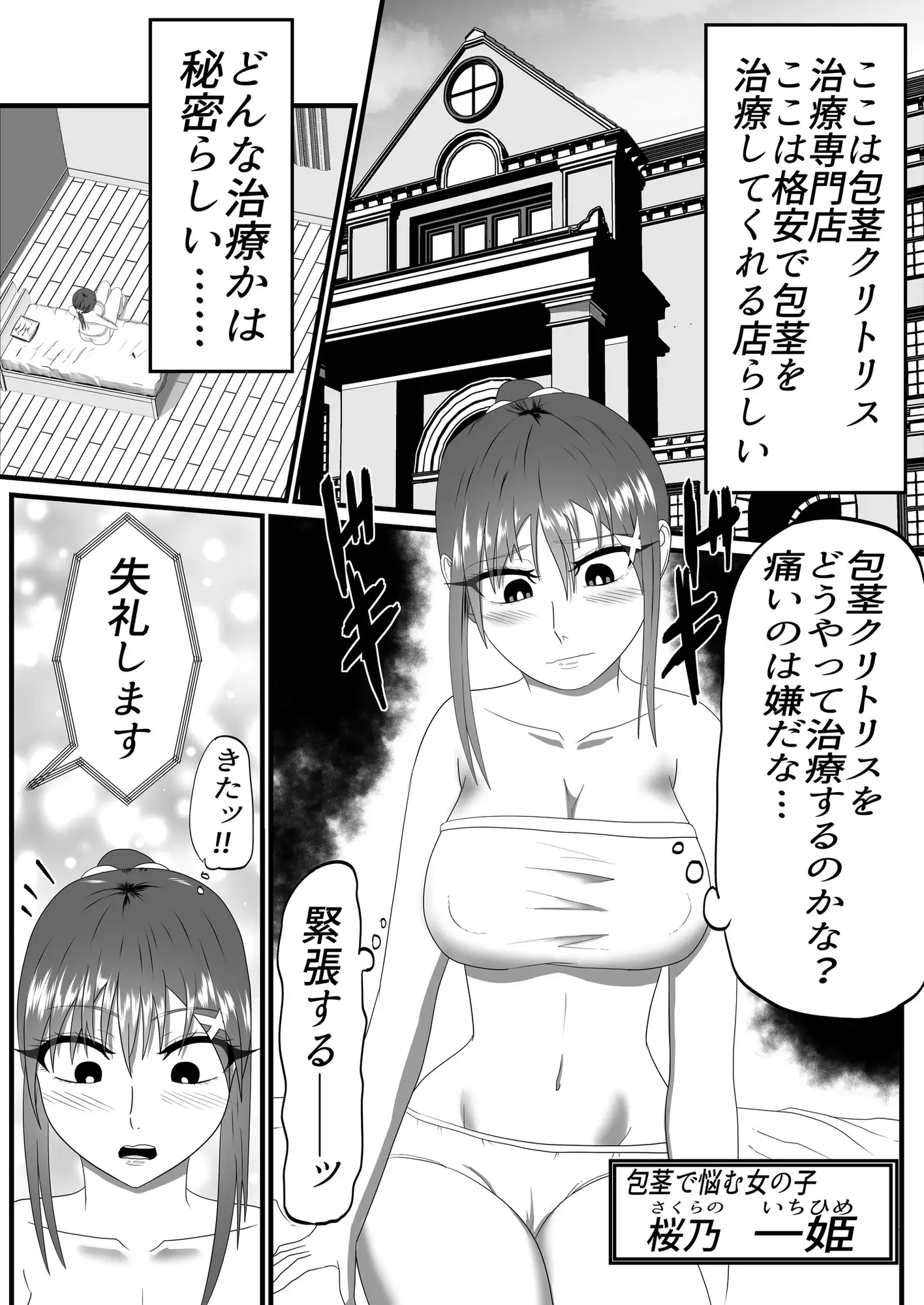 クリトリス クリ皮剥 責 
