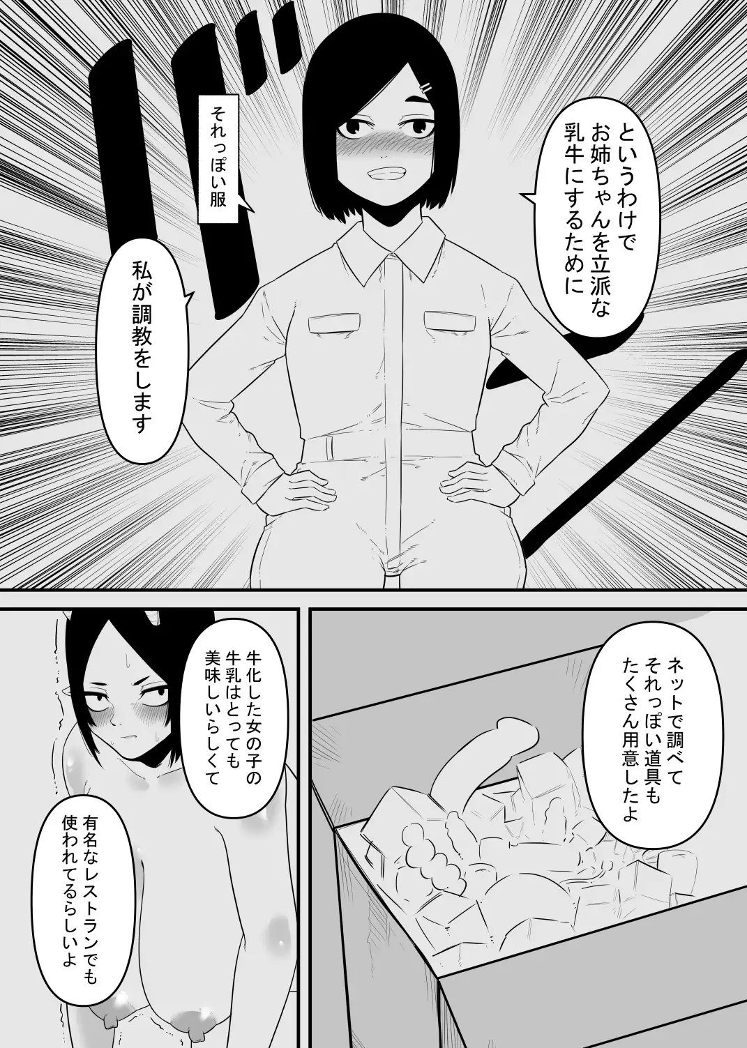 【繁体中文版】乳牛はクリを搾られる