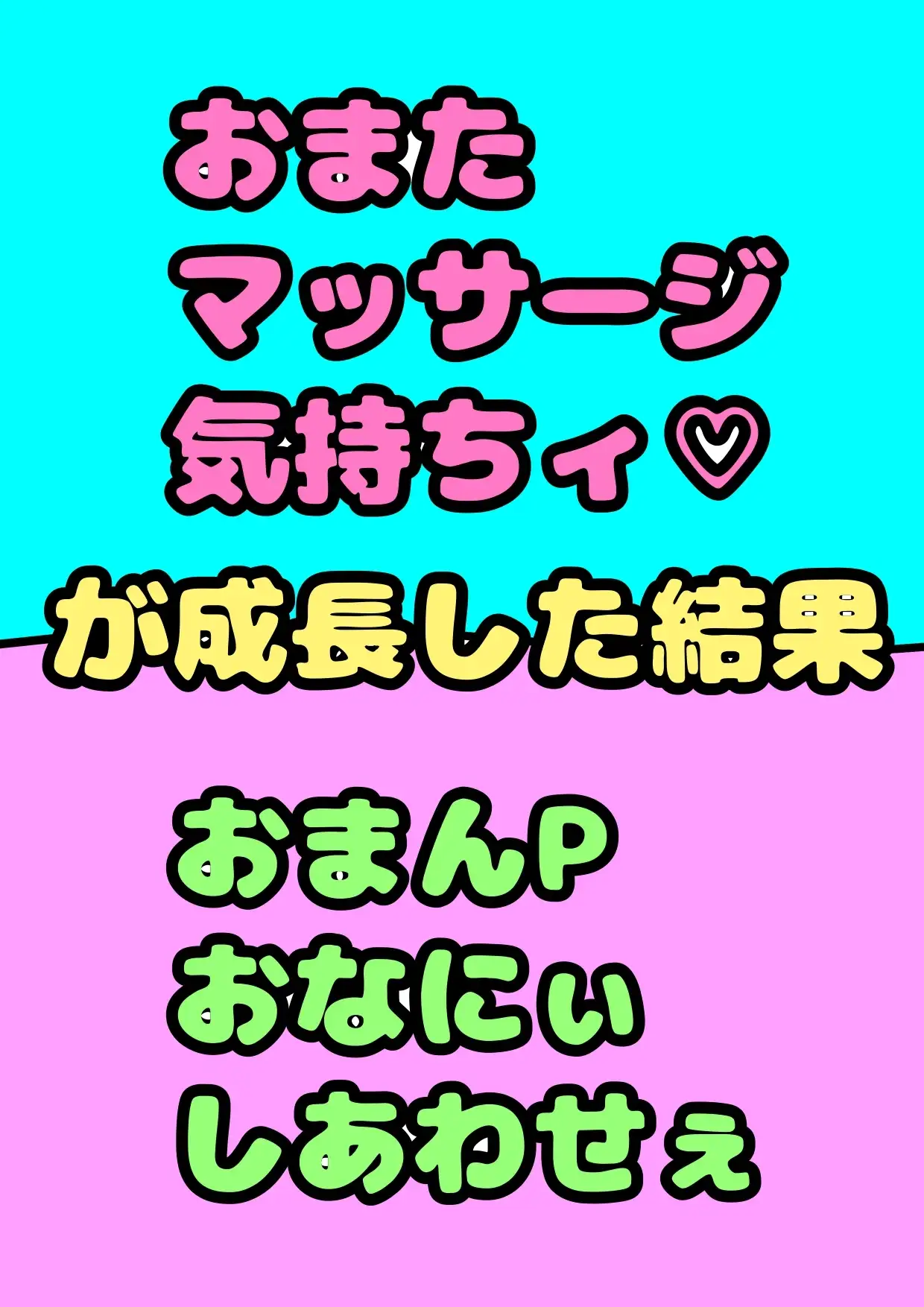◆おほ声プリンセス◆がおまたの名は…「おまんP」だと知り…性が目覚めちゃった♬「おまんPマッサージ 気持ちいい☆」エッチなおほ声♬淫語連呼♪オナオナ祭角オナ付き★ 作品画像