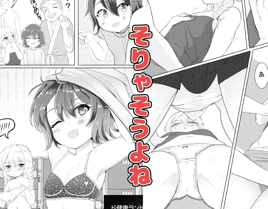ド健康ランド サンプル画像 5
