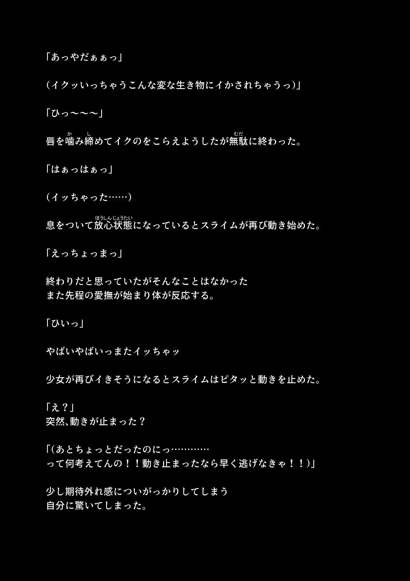 森の粘着スライム サンプル画像 2