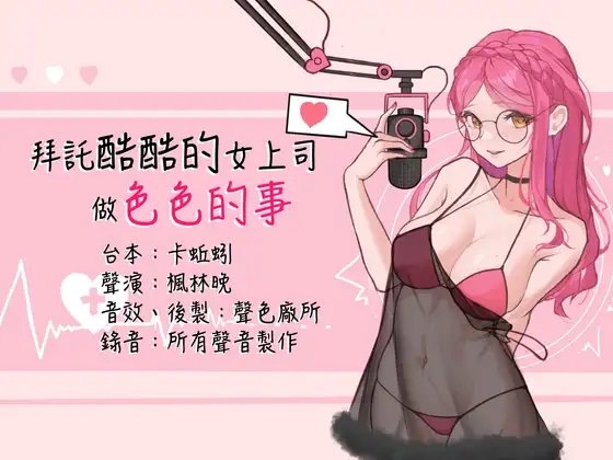【KU100】拜託酷酷的女上司做色色的事