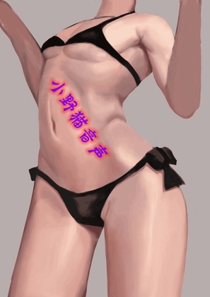 催眠:女魔头の性转游戏 CV青梅