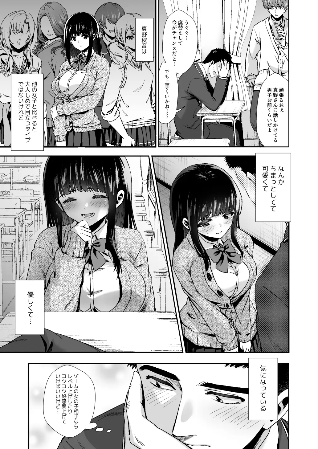 【繁体中文版】きみと、はじめて。-ピュアな地味子の秘め事-【1】