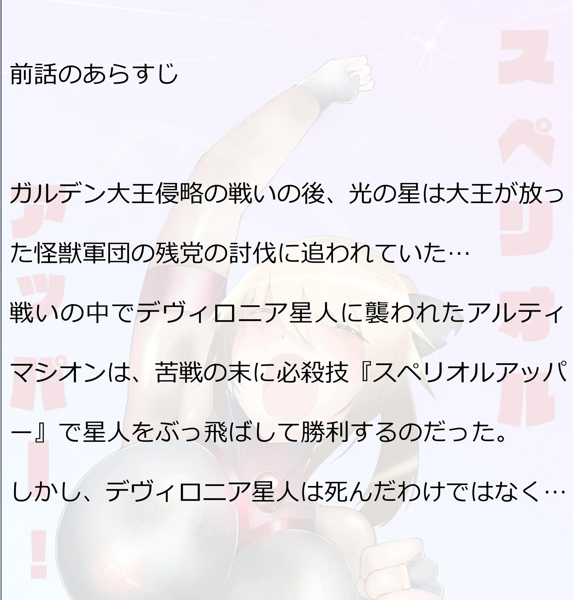 闘え!アルティマミレーヌ コミックエディションVOL.3 G’sfactory エロ漫画6