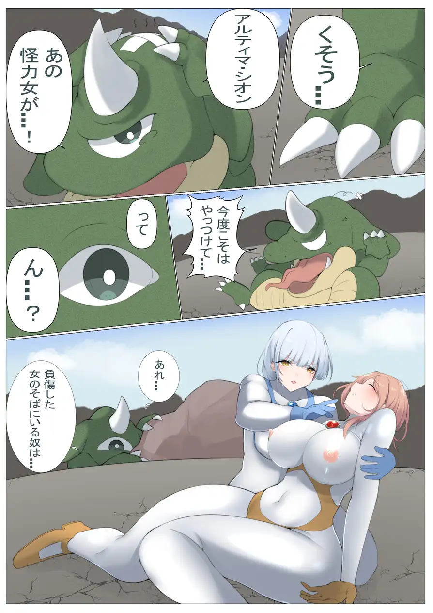 闘え!アルティマミレーヌ コミックエディションVOL.3 G’sfactory エロ漫画7