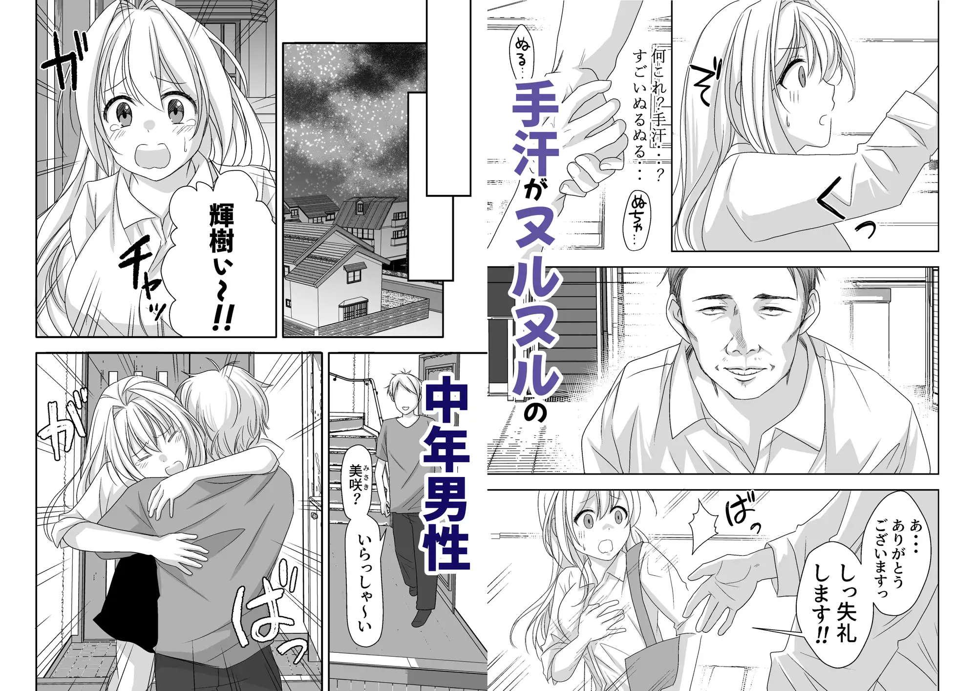 「性活推進部特別教育課特殊指導員 木頭屑雄」彼女を彼氏の目の前でSEXしちゃう話 サンプル画像 3