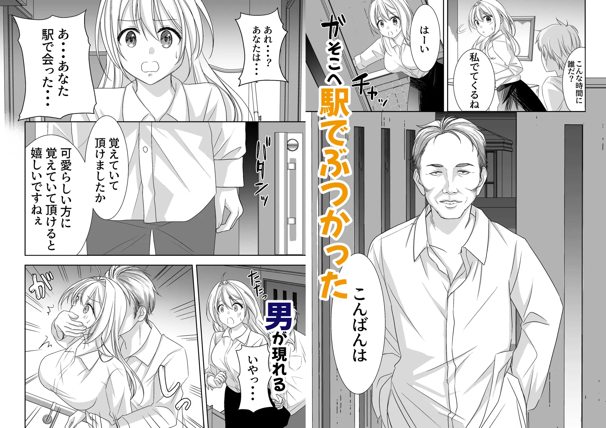 「性活推進部特別教育課特殊指導員 木頭屑雄」彼女を彼氏の目の前でSEXしちゃう話 サンプル画像 6