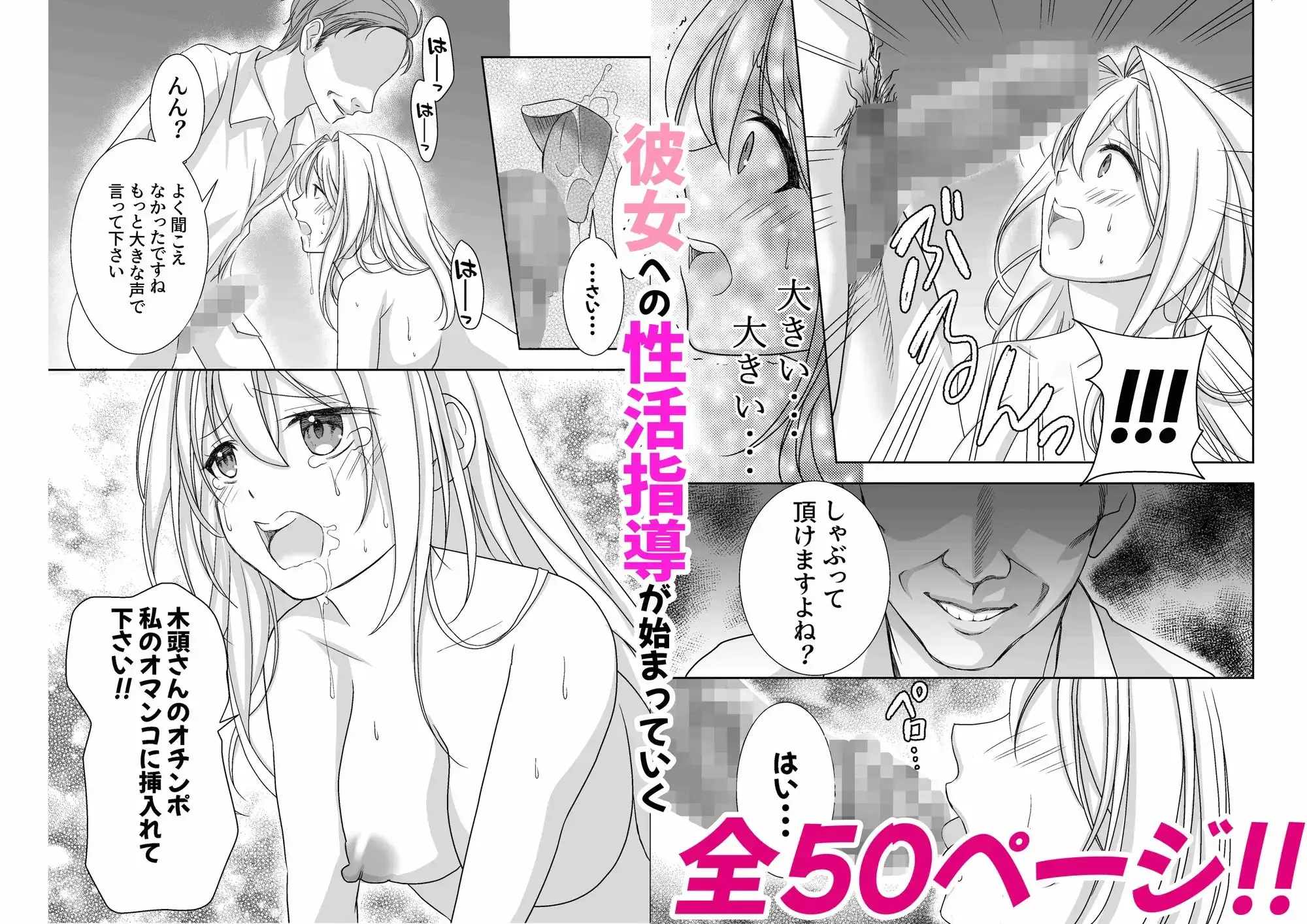 「性活推進部特別教育課特殊指導員 木頭屑雄」彼女を彼氏の目の前でSEXしちゃう話 サンプル画像 7