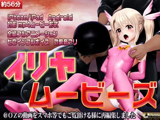 [スマホ対応]イリヤムービーズ