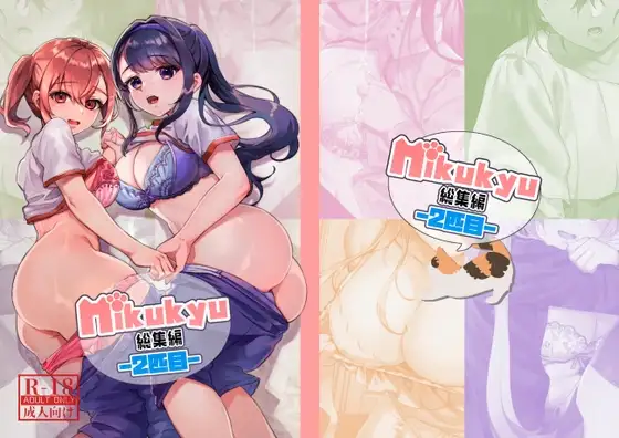 nikukyu総集編-2匹目-