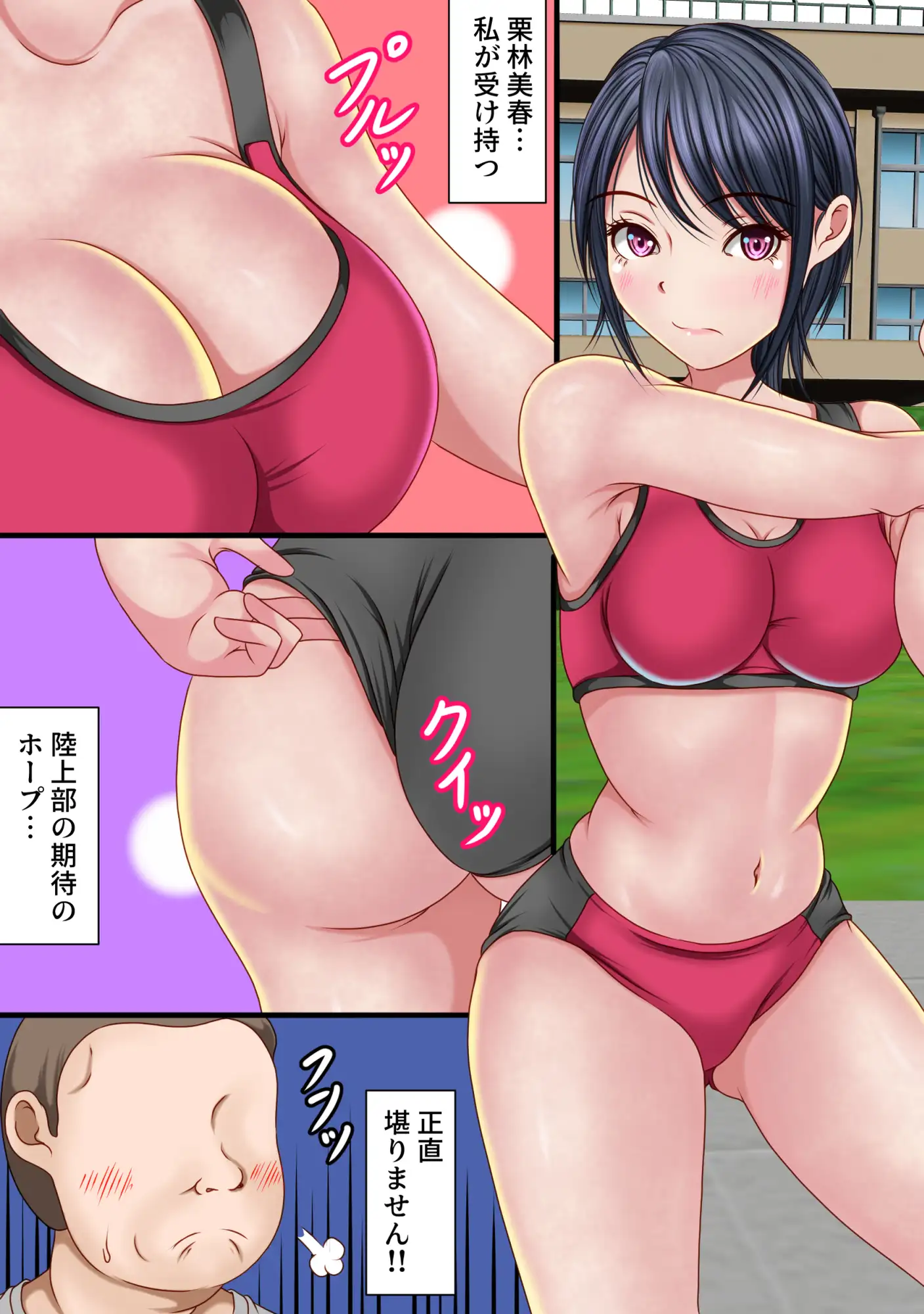 陸上部　援交 