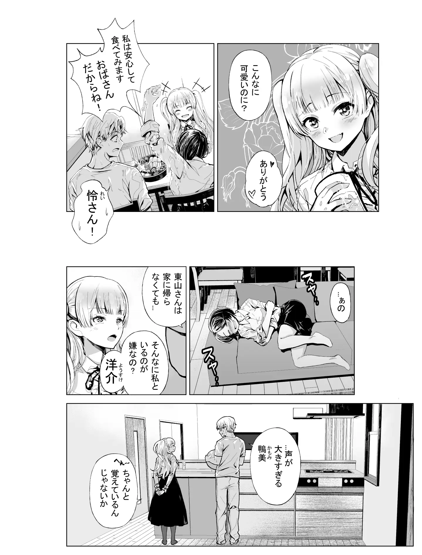 【简体中文版】追梦的视觉系迷妹