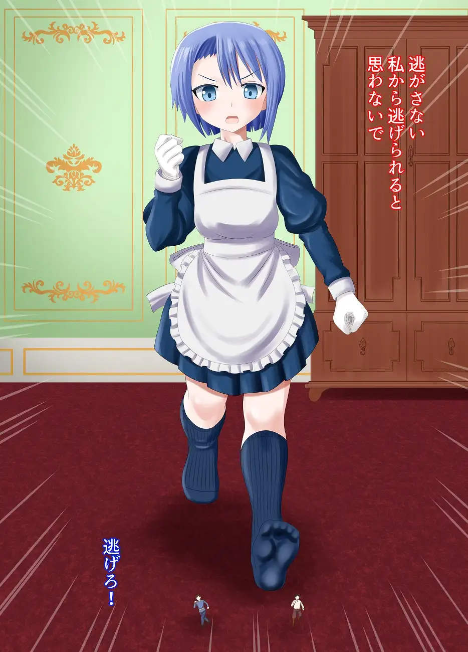 小さい泥棒がメイドに踏みつぶされる話 サンプル画像 3