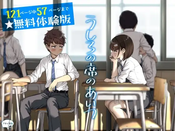 【無料試し読み版】うしろの席のあいつ