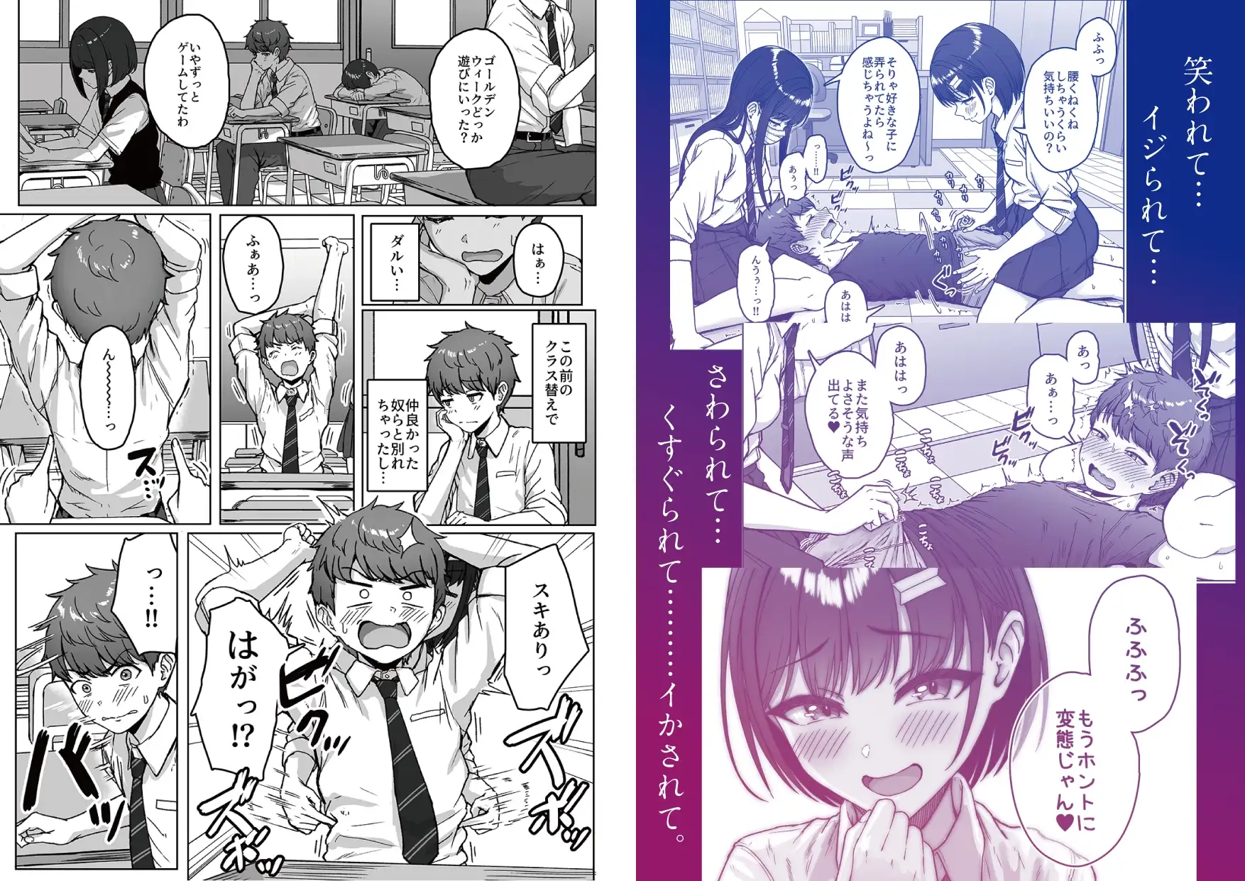 【無料試し読み版】うしろの席のあいつ サンプル1