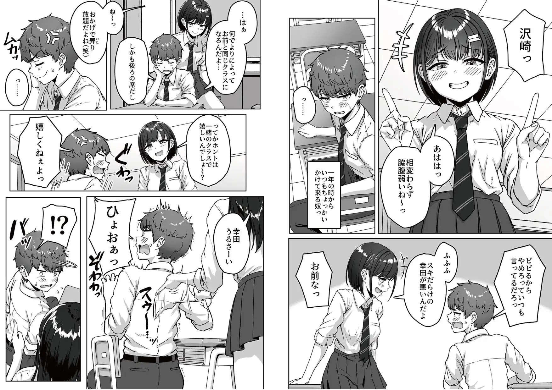【無料試し読み版】うしろの席のあいつ サンプル2