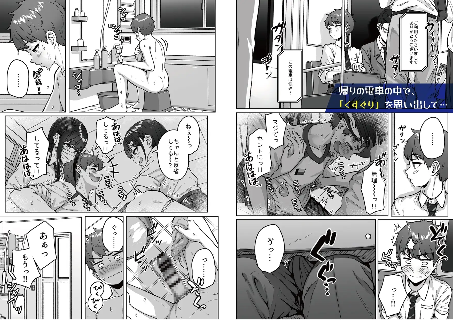 【無料試し読み版】うしろの席のあいつ サンプル6