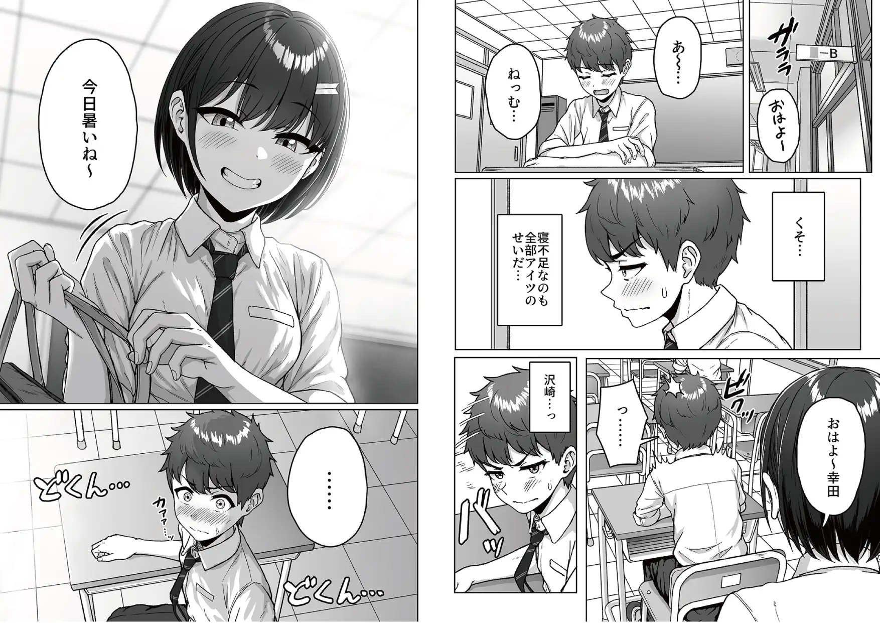 【無料試し読み版】うしろの席のあいつ サンプル7