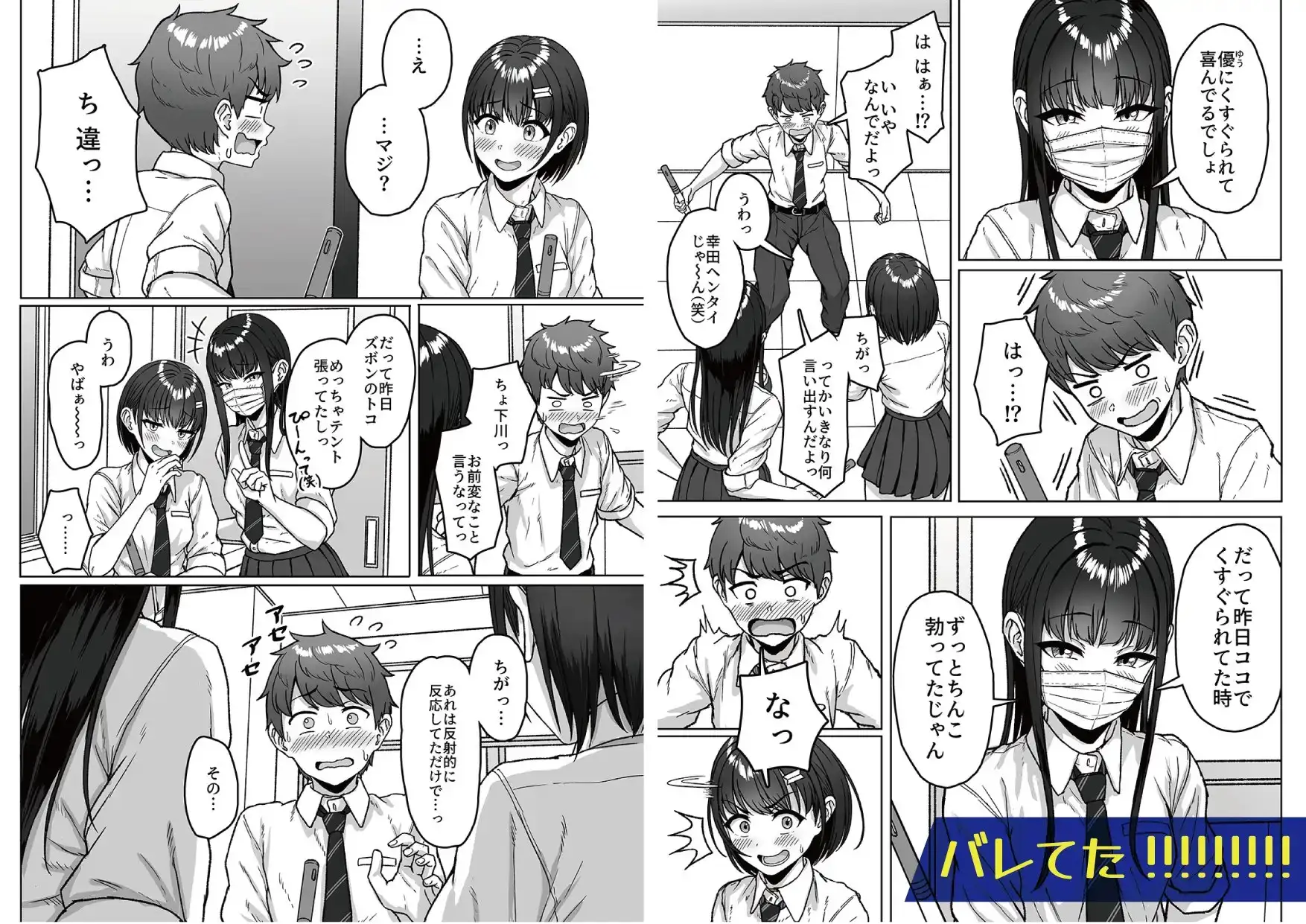 【無料試し読み版】うしろの席のあいつ サンプル8