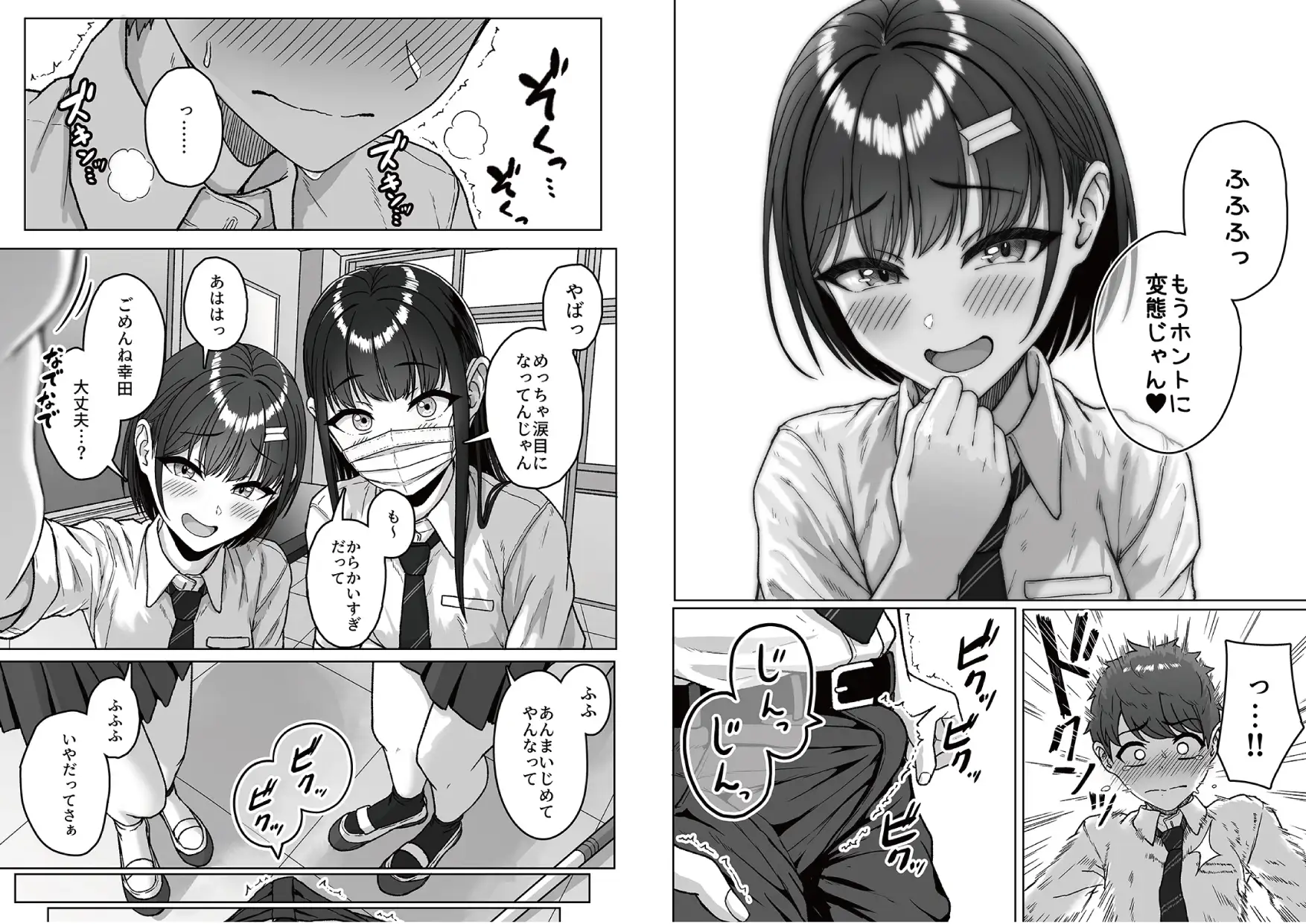 【無料試し読み版】うしろの席のあいつ サンプル9