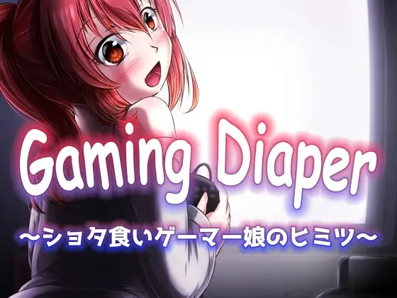 Gaming Diaper ～ショタ食いゲーマー娘のヒミツ～