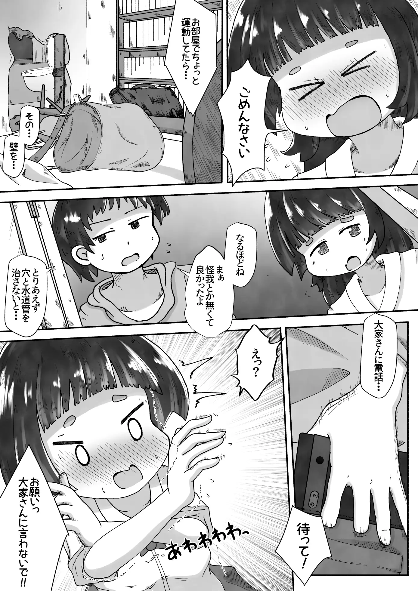 【简体中文版】公寓的便器被弄坏了于是把住在隔壁的女孩子当作厕所的故事