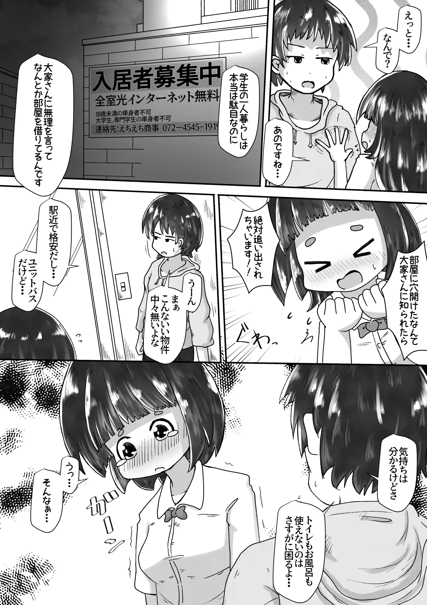 【简体中文版】公寓的便器被弄坏了于是把住在隔壁的女孩子当作厕所的故事