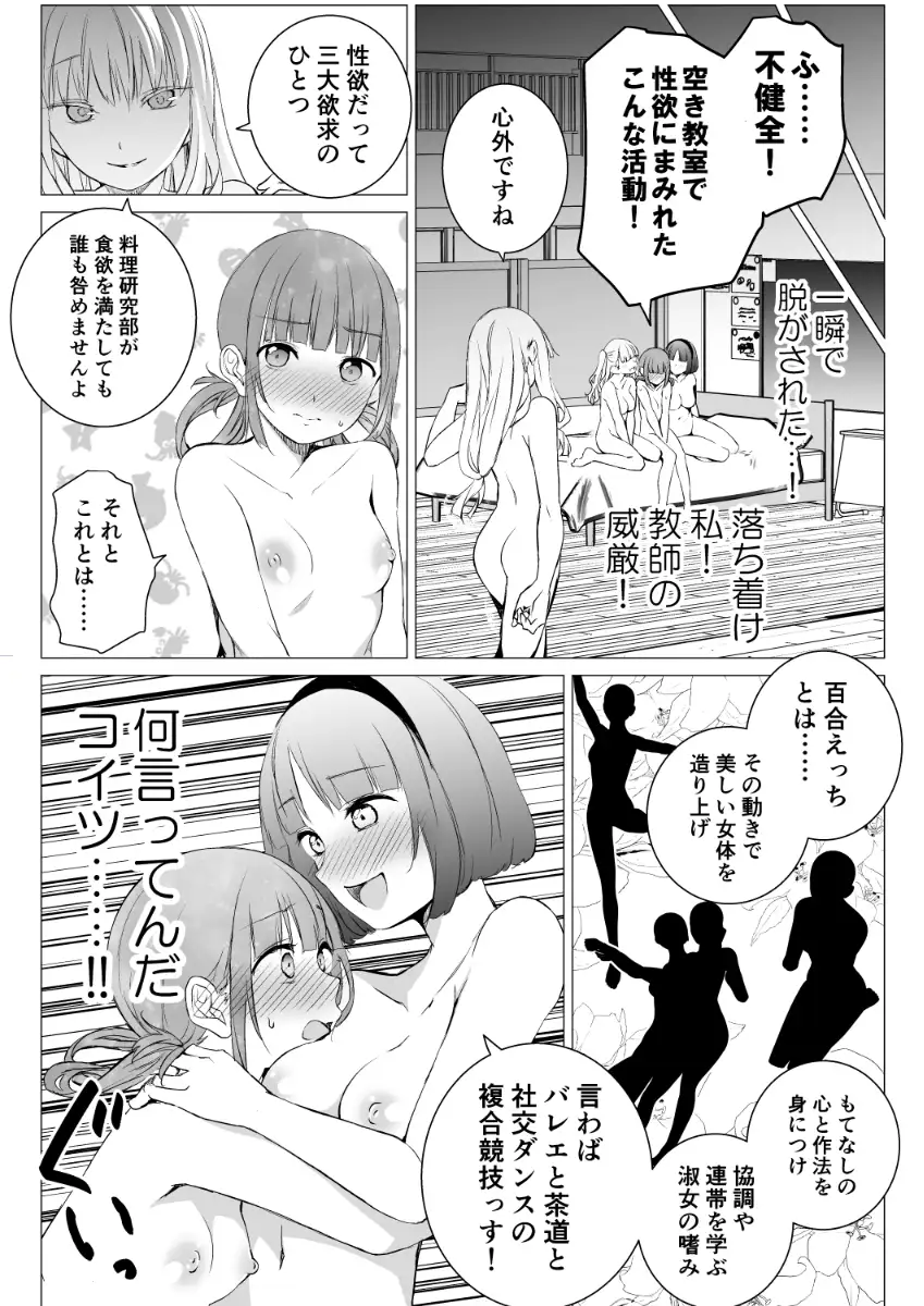 YHB! 春待氷柱 エロ漫画3