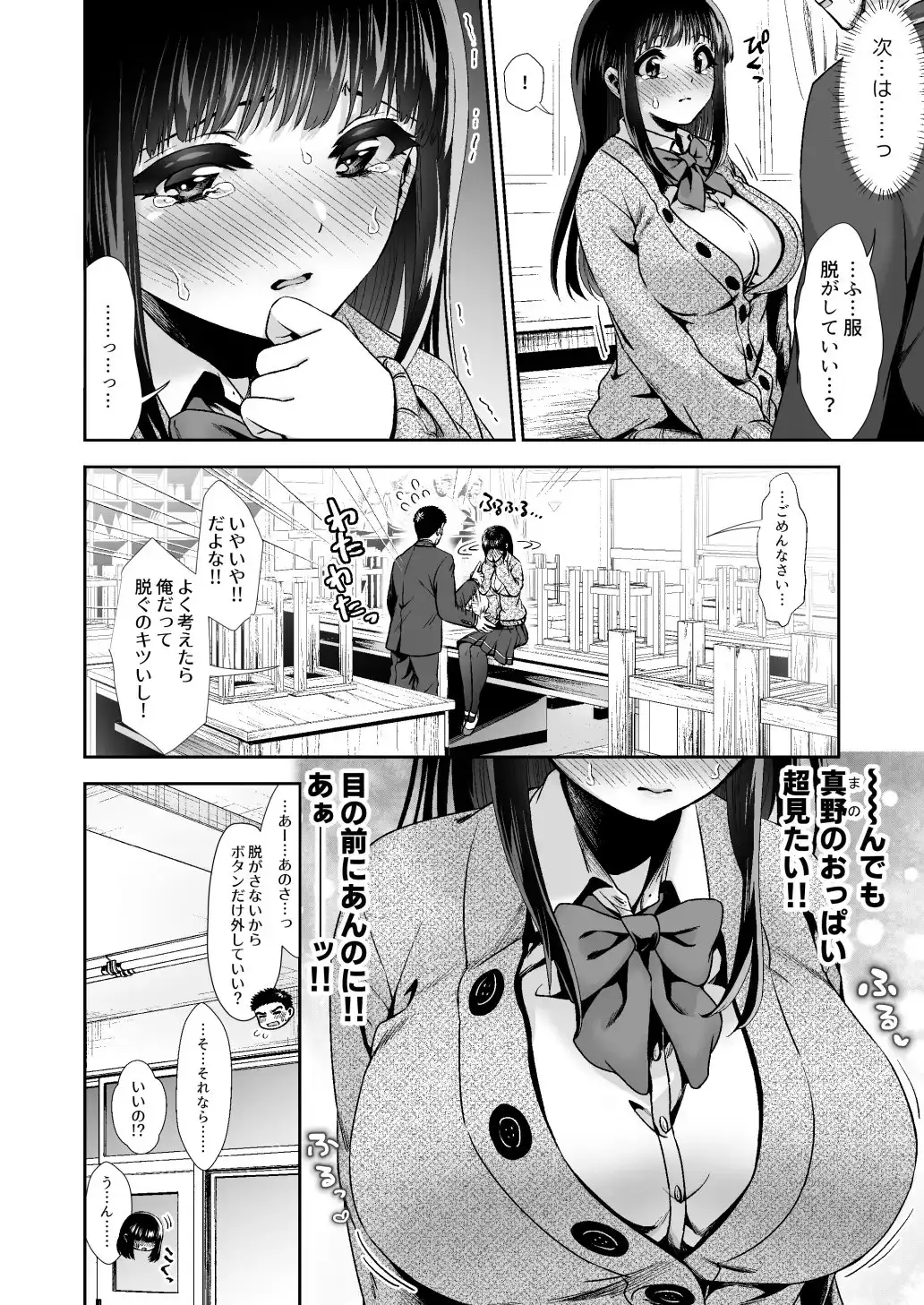 【繁体中文版】きみと、はじめて。-ピュアな地味子の秘め事-【2】