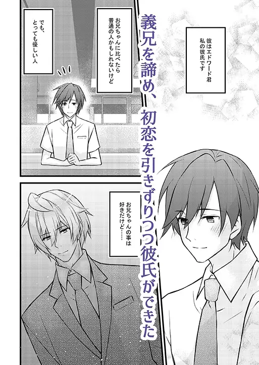 義兄は彼氏がいる義妹を寝取ります ～義兄は催○調教して孕ませてでも義妹が欲しい～のサンプル画像3