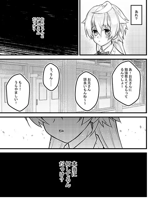 義兄は彼氏がいる義妹を寝取ります ～義兄は催○調教して孕ませてでも義妹が欲しい～のサンプル画像8