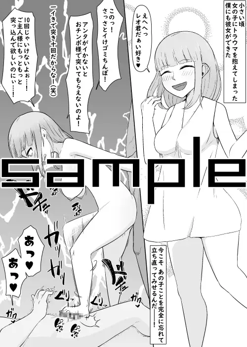 僕を踏みつけにする幼馴染・彼女・アイドル・妻 うなぎカメ屋 エロ漫画3