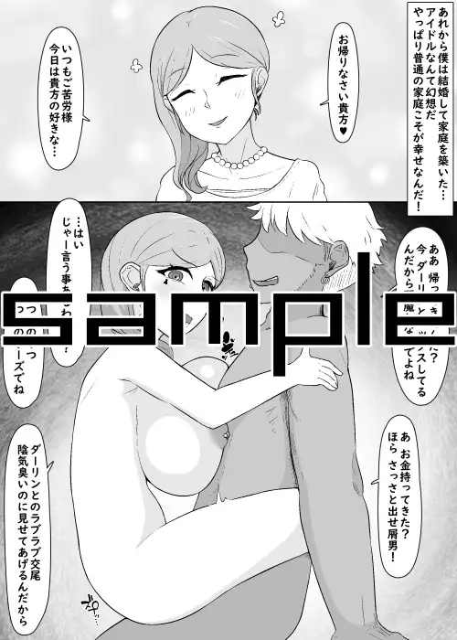 僕を踏みつけにする幼馴染・彼女・アイドル・妻 うなぎカメ屋 エロ漫画5