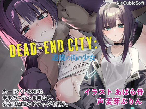 [AleCubicSoft] Dead-End City：退廃の街の少女