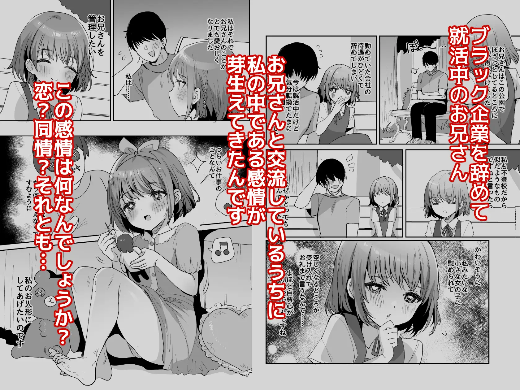 少女手遊 めいめいこ エロ漫画3