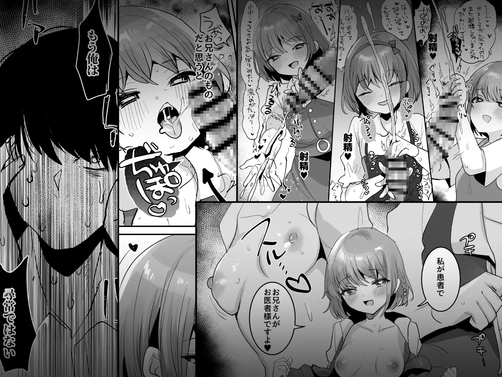 少女手遊 めいめいこ エロ漫画7