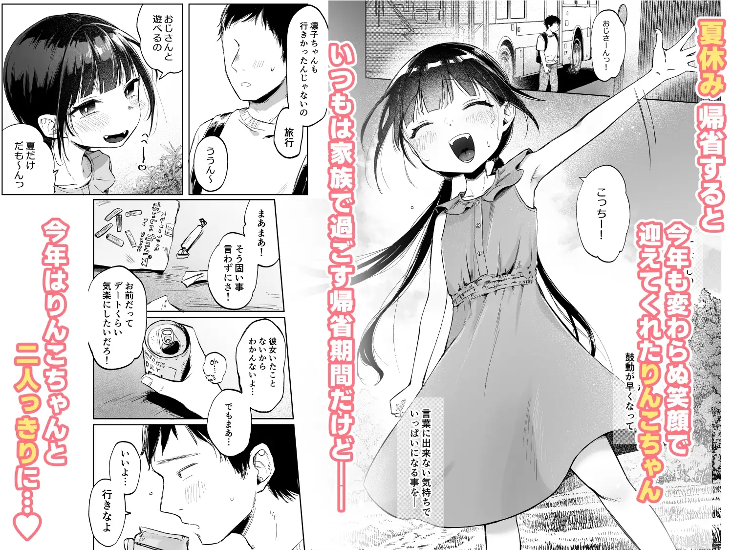 【繁体中文版】りんこと叔父さんの初めての夏休み