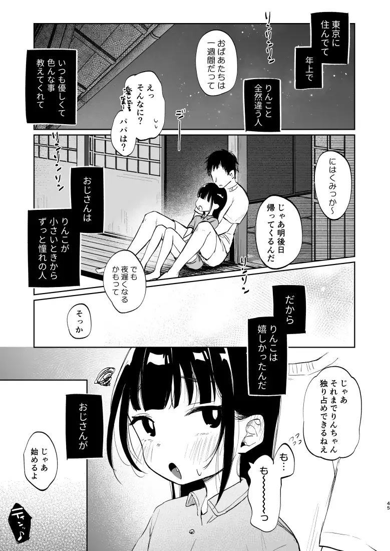 【繁体中文版】りんこと叔父さんの初めての夏休み
