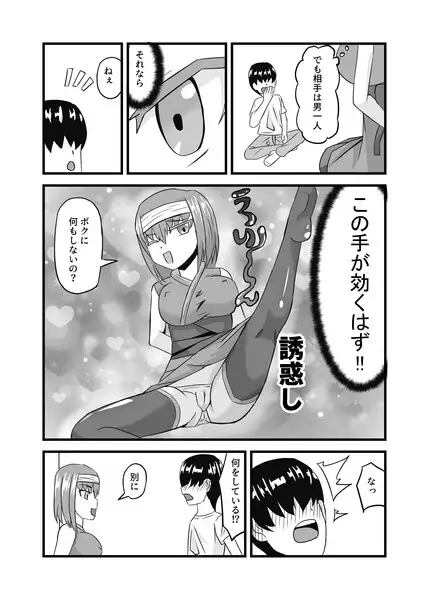 ボクの足コキ色仕掛けマゾいじめ サンプル3