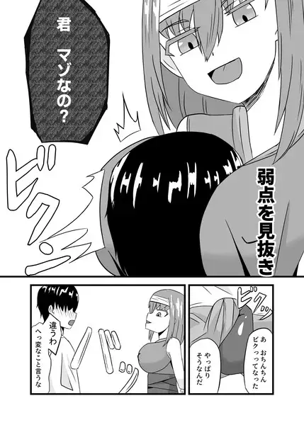 ボクの足コキ色仕掛けマゾいじめ サンプル4
