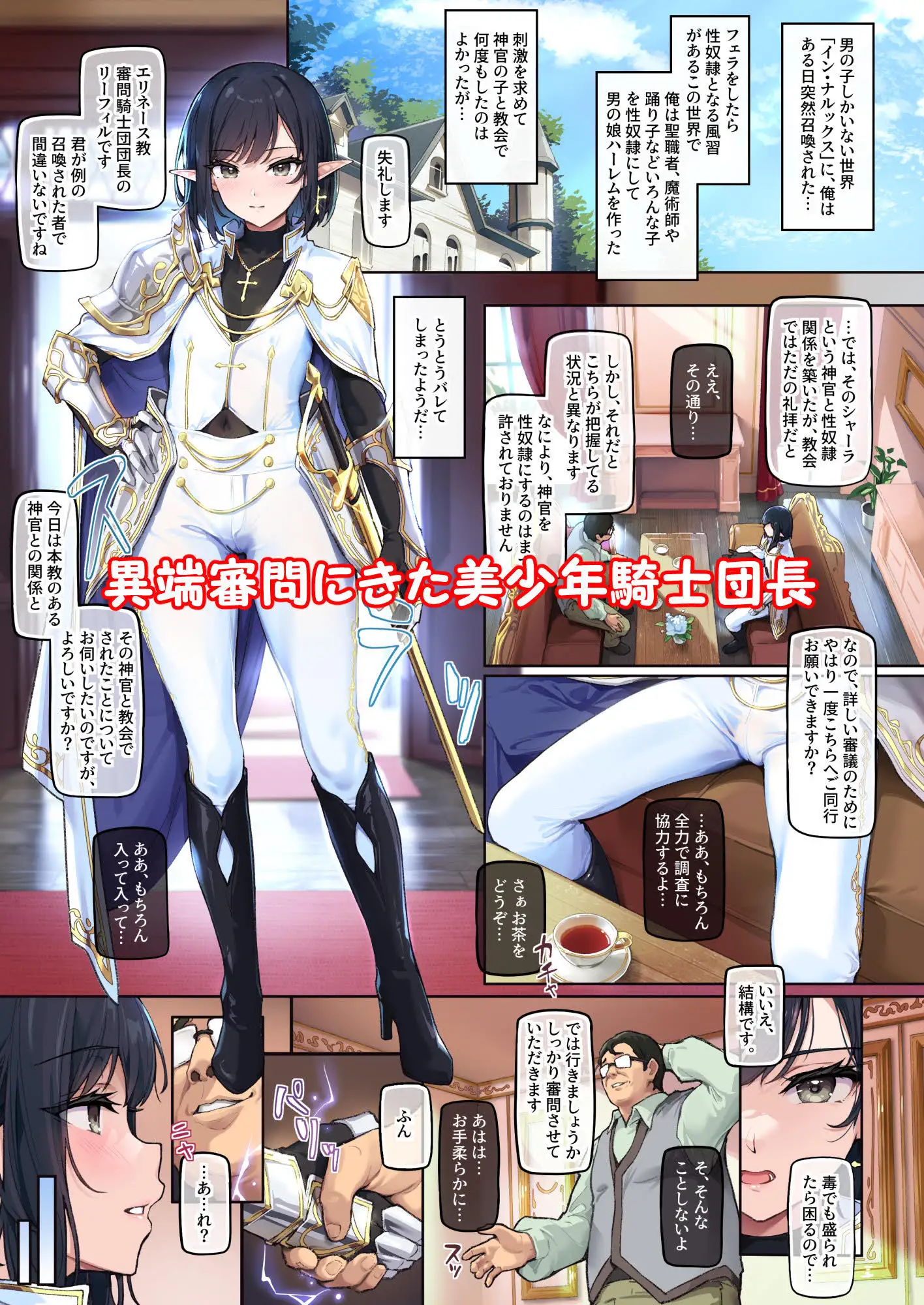 異世界オトコノコ昏睡調教～純潔な聖騎士♂の変態性癖を巨根で暴露してみたら～ 新生フロンティア(新生ロリショタ) エロ漫画2