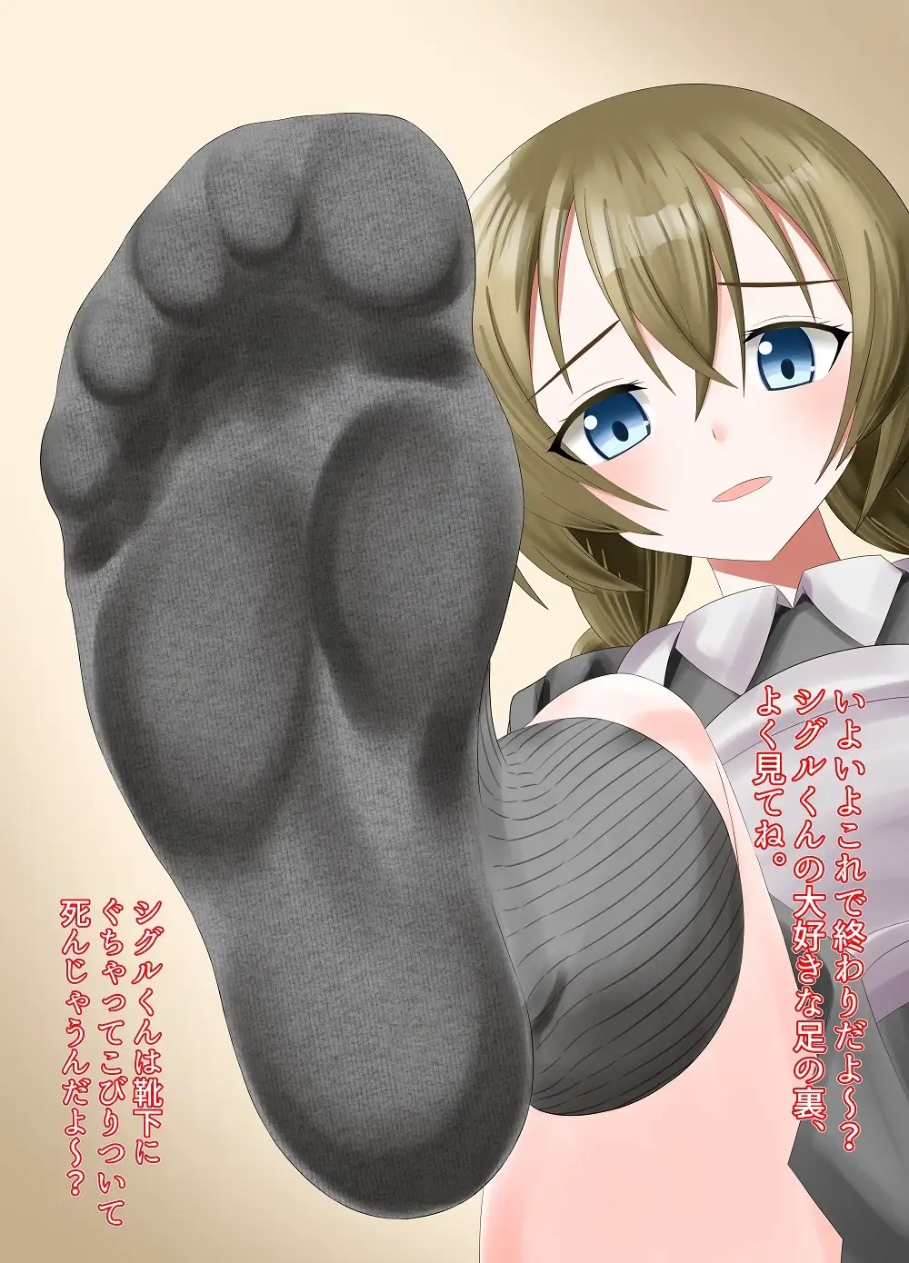 小さくなってメイドに踏んでもらう話 サンプル画像 3