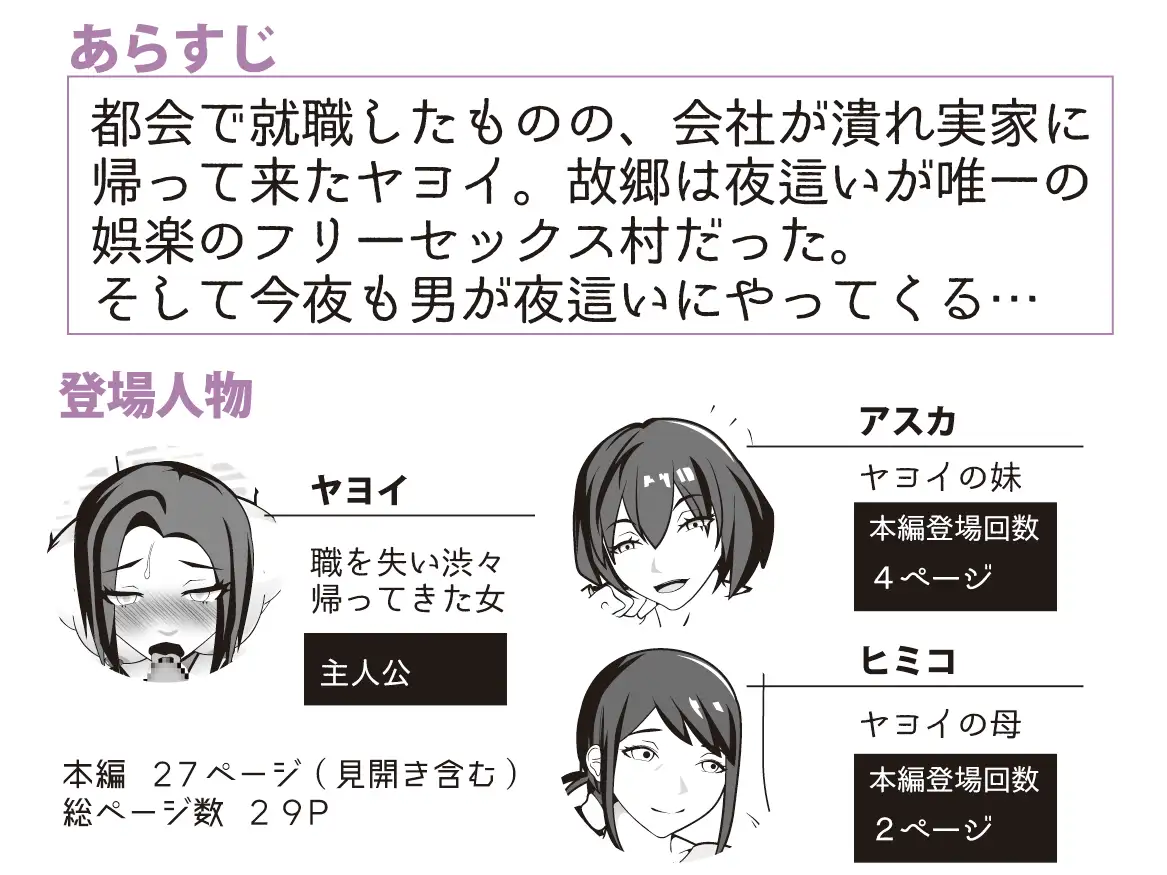夜這村に帰省した女が案の定夜○いされる話 レイガン エロ漫画2