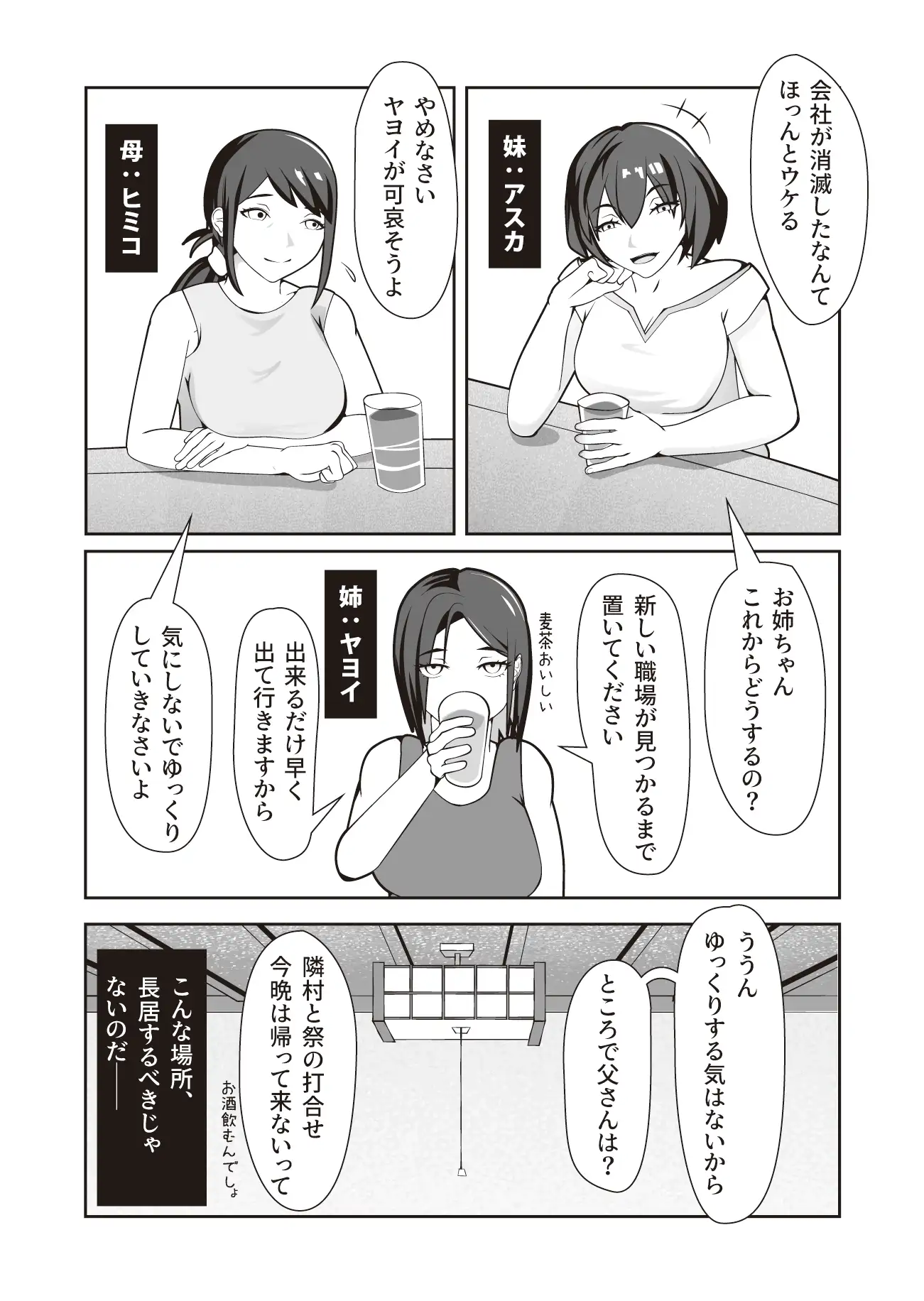 夜這村に帰省した女が案の定夜○いされる話 レイガン エロ漫画3